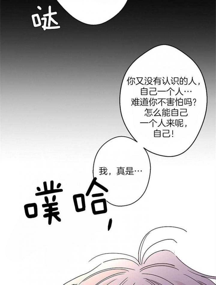 《炒过的豆子会发芽吗(第二季)》第37话 第28页