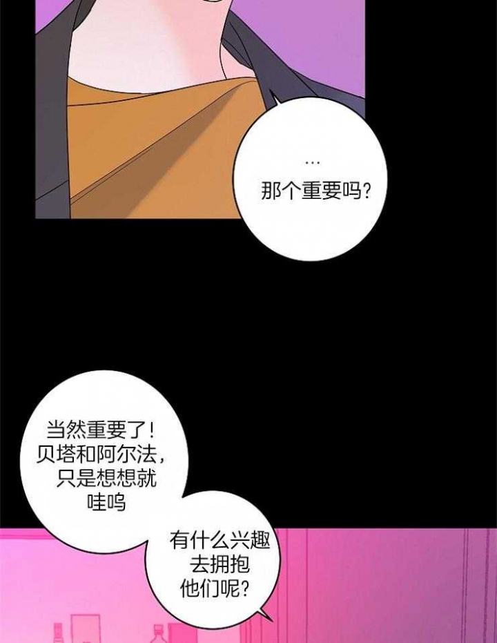《炒过的豆子会发芽吗(第二季)》第36话 第20页