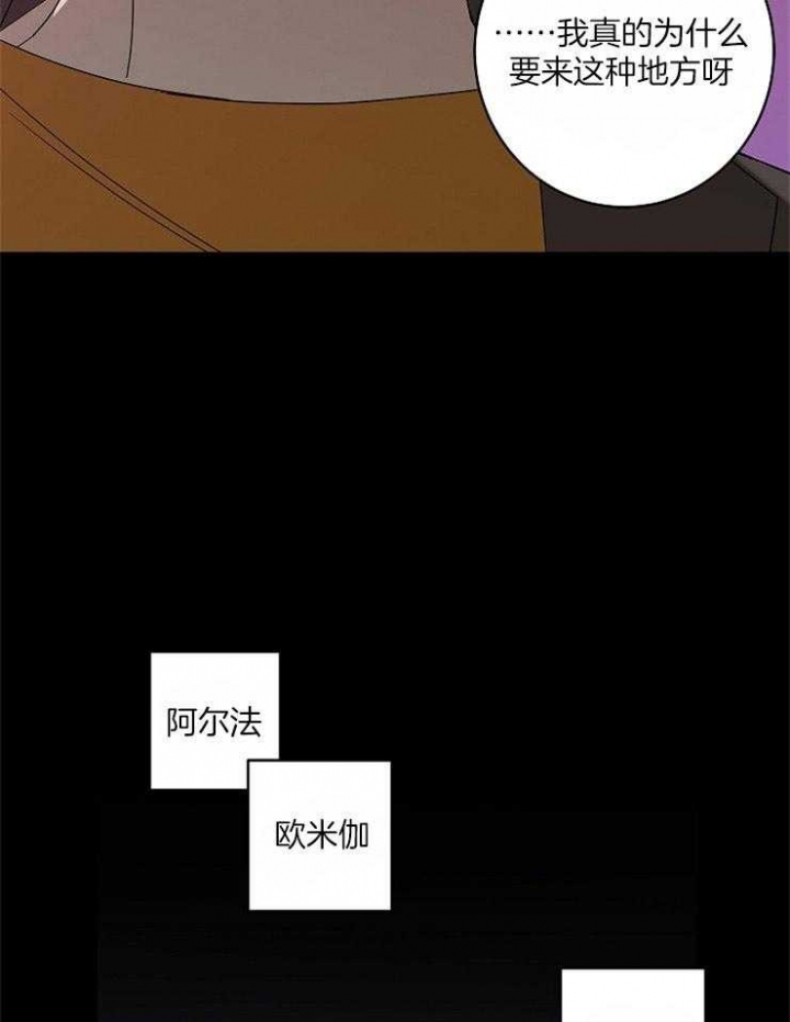 《炒过的豆子会发芽吗(第二季)》第36话 第26页