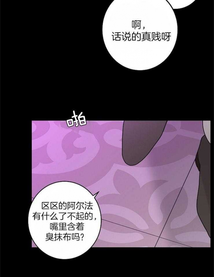 《炒过的豆子会发芽吗(第二季)》第36话 第29页
