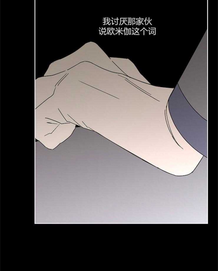 《炒过的豆子会发芽吗(第二季)》第36话 第4页