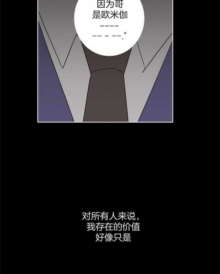《炒过的豆子会发芽吗(第二季)》第36话 第8页