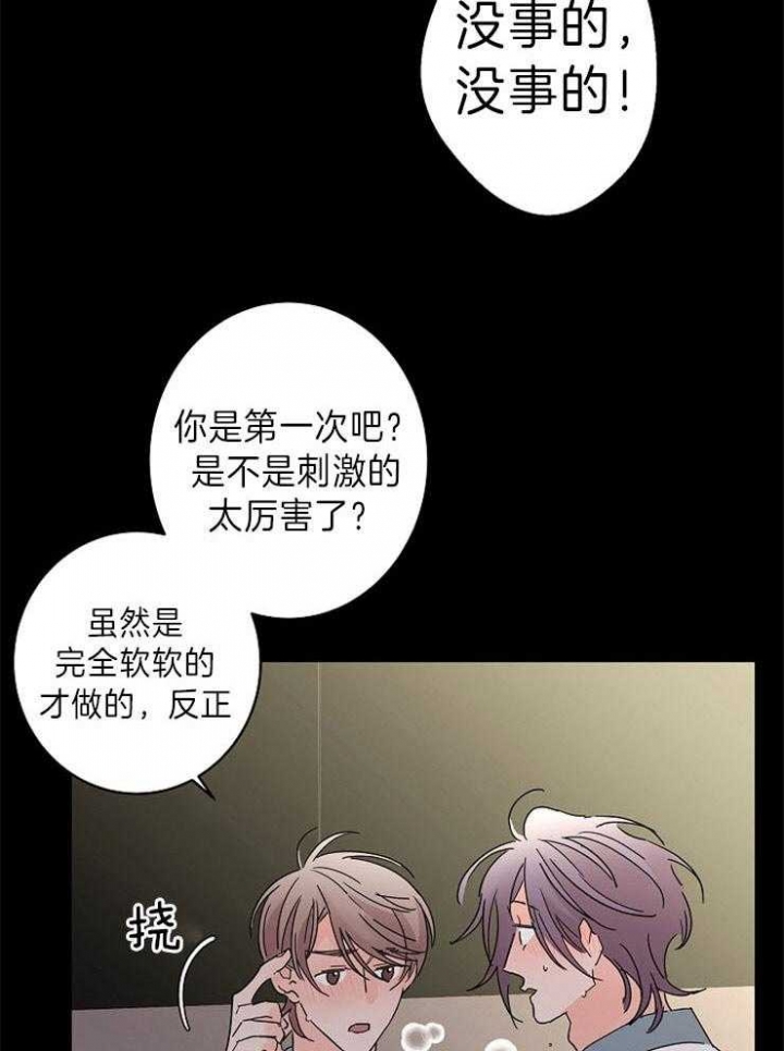 《炒过的豆子会发芽吗(第二季)》第41话 第15页