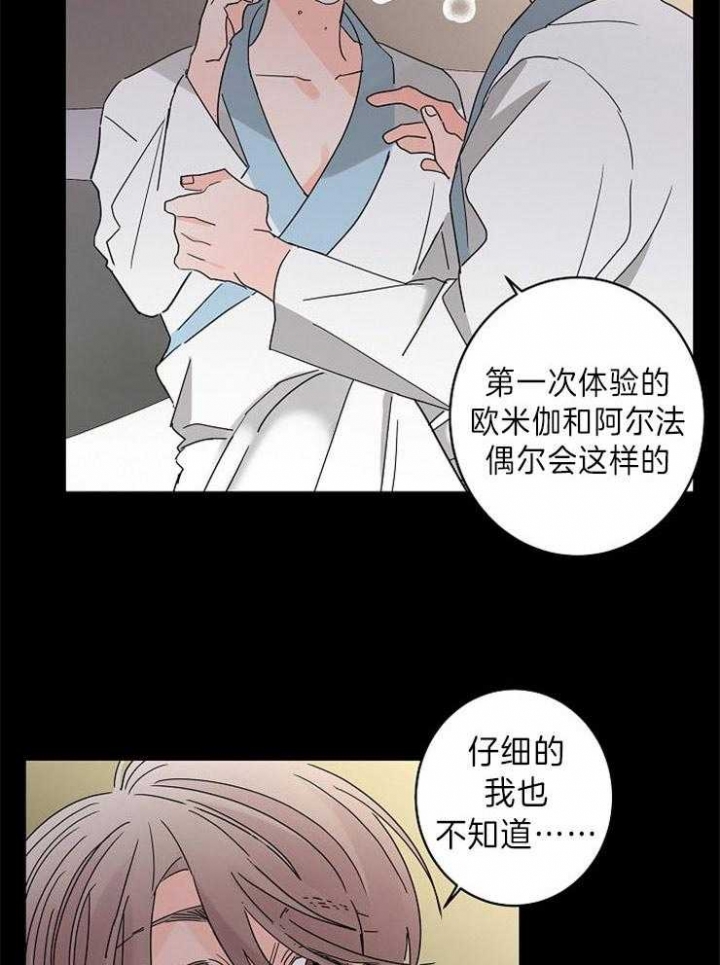 《炒过的豆子会发芽吗(第二季)》第41话 第16页