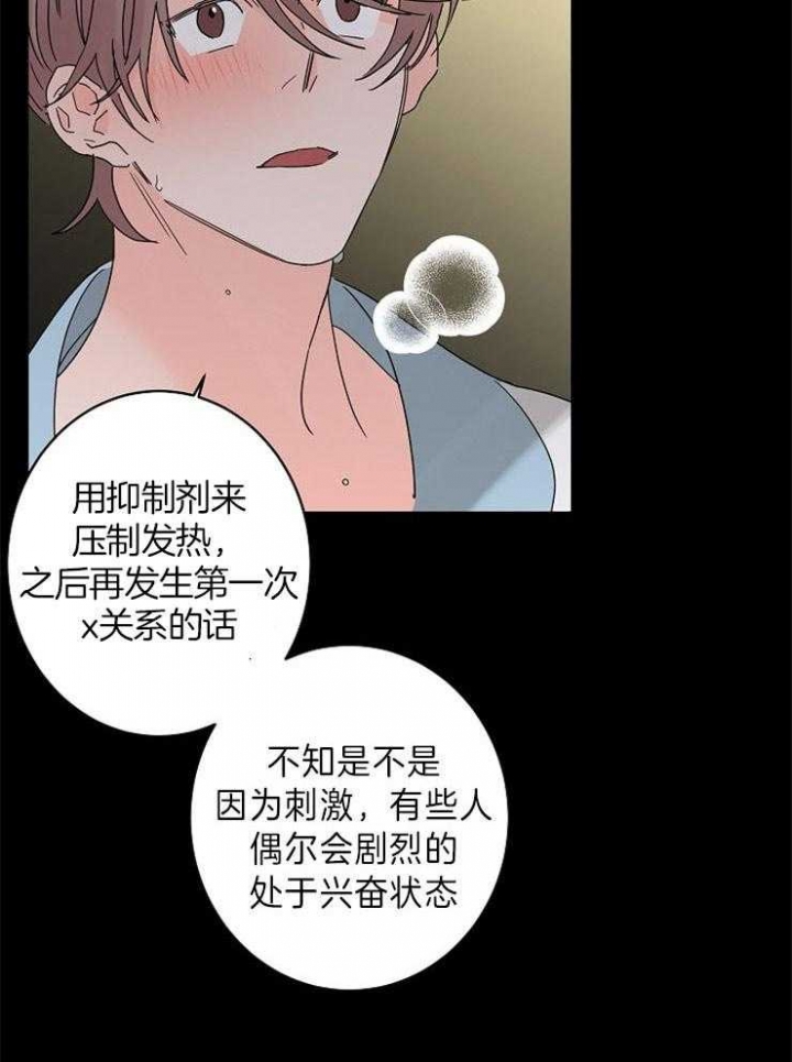 《炒过的豆子会发芽吗(第二季)》第41话 第17页