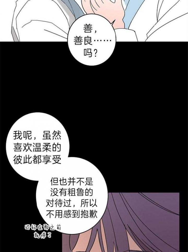 《炒过的豆子会发芽吗(第二季)》第41话 第19页