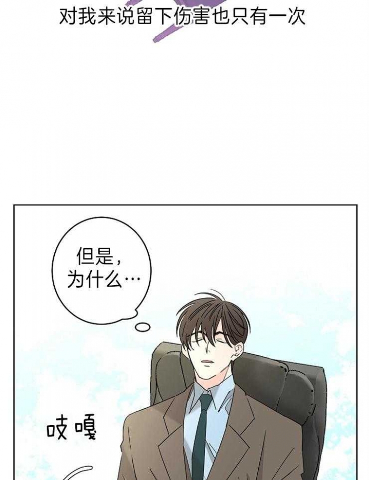 《炒过的豆子会发芽吗(第二季)》第44话 第21页