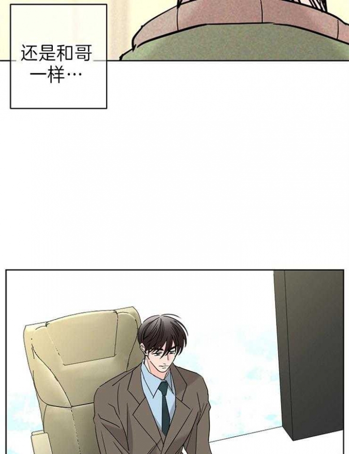 《炒过的豆子会发芽吗(第二季)》第44话 第24页