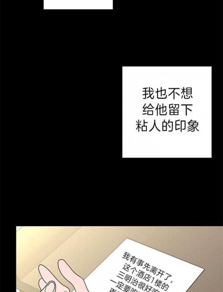 《炒过的豆子会发芽吗(第二季)》第43话 第15页