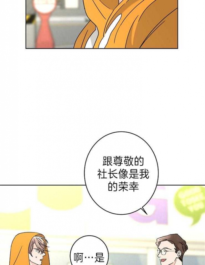 《炒过的豆子会发芽吗(第二季)》第45话 第10页