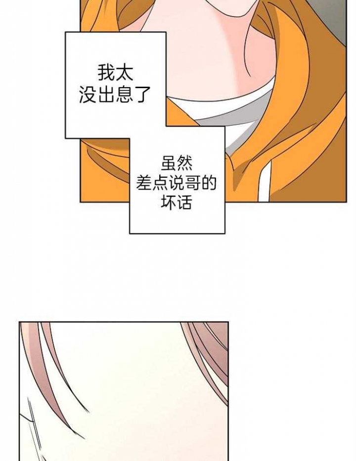 《炒过的豆子会发芽吗(第二季)》第45话 第20页