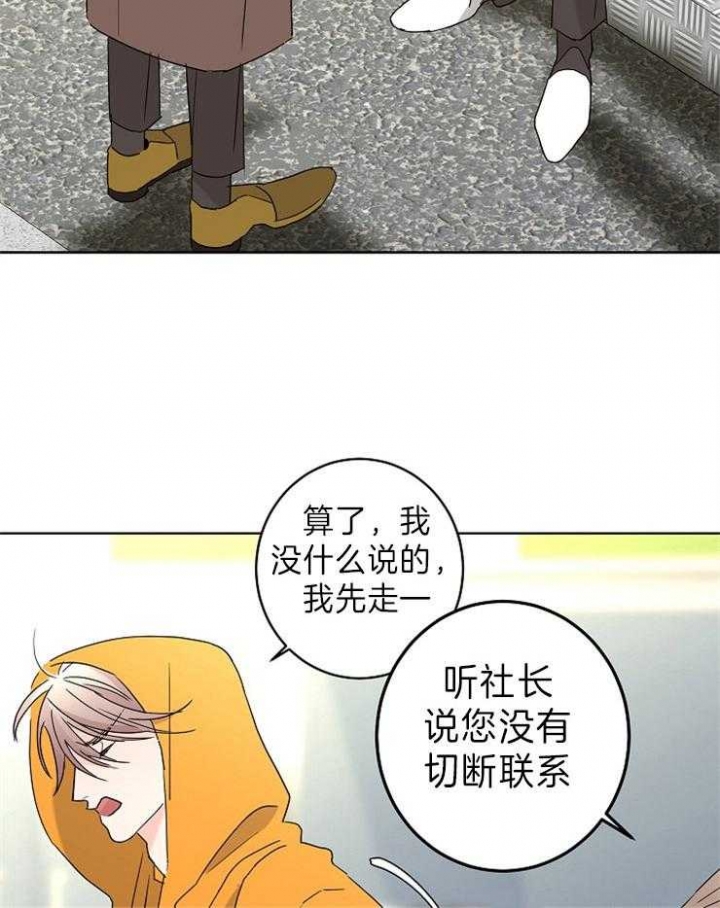 《炒过的豆子会发芽吗(第二季)》第45话 第4页