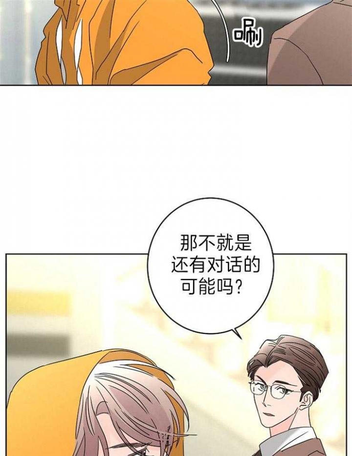 《炒过的豆子会发芽吗(第二季)》第45话 第5页