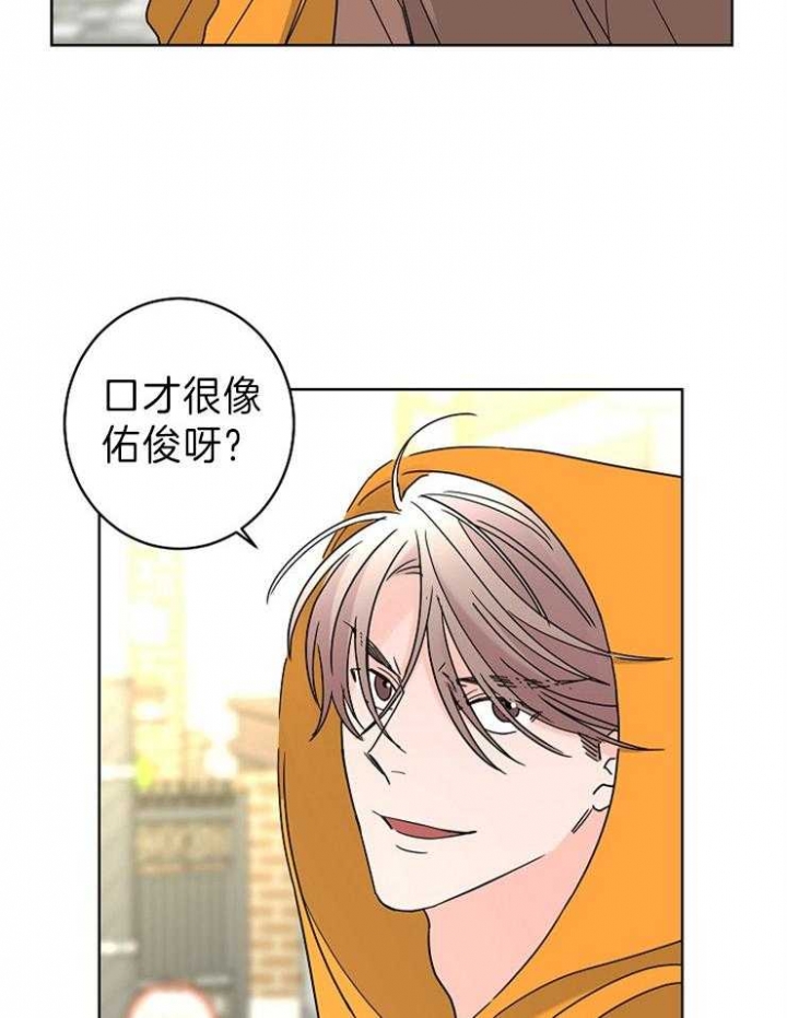 《炒过的豆子会发芽吗(第二季)》第45话 第9页