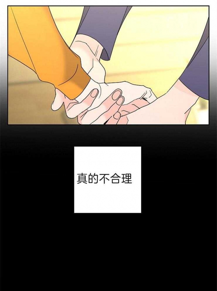 《炒过的豆子会发芽吗(第二季)》第47话 第16页