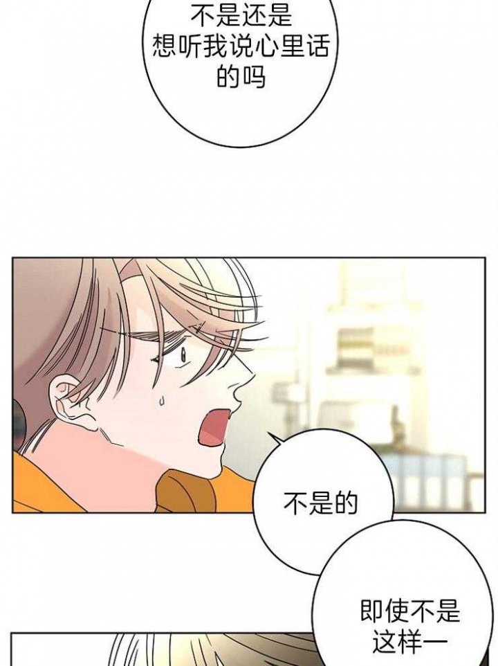 《炒过的豆子会发芽吗(第二季)》第47话 第2页