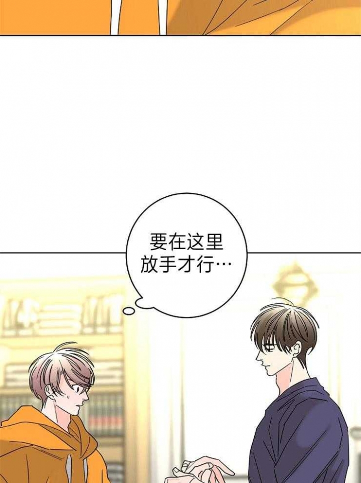 《炒过的豆子会发芽吗(第二季)》第47话 第9页