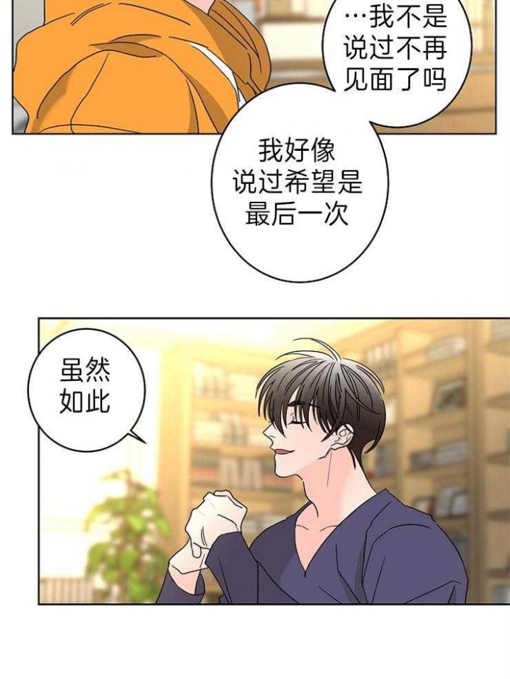 《炒过的豆子会发芽吗(第二季)》第46话 第12页