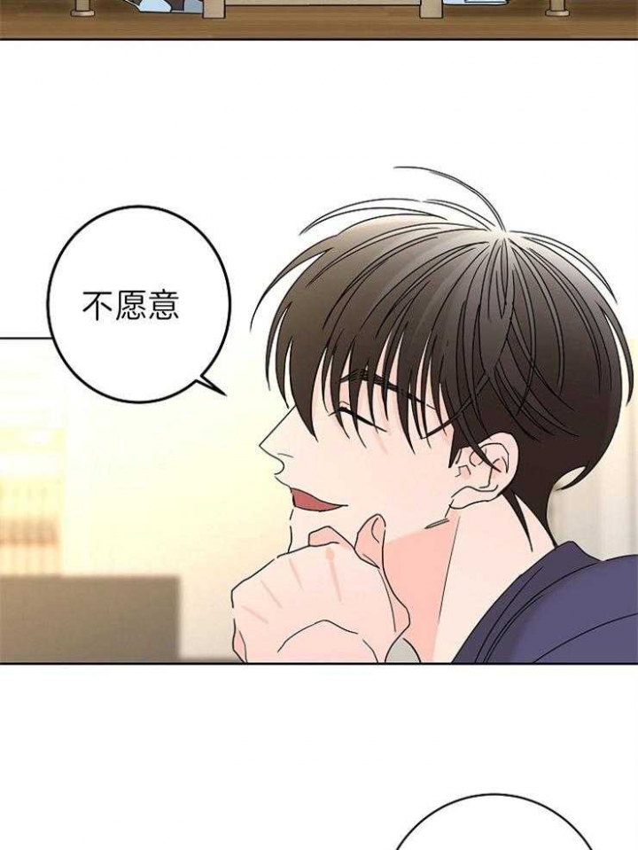 《炒过的豆子会发芽吗(第二季)》第46话 第14页