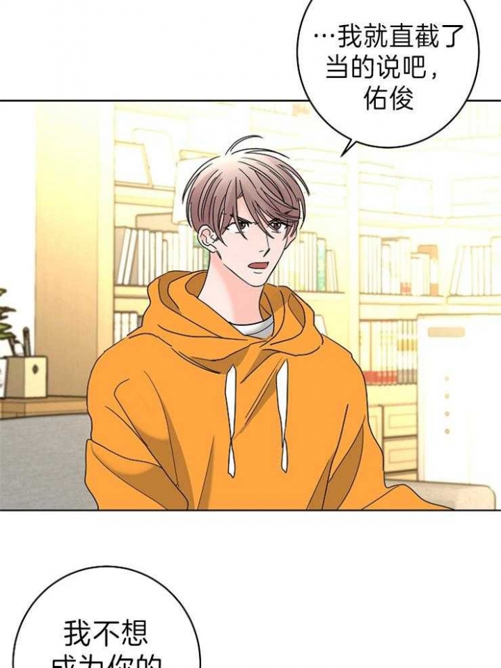 《炒过的豆子会发芽吗(第二季)》第46话 第15页