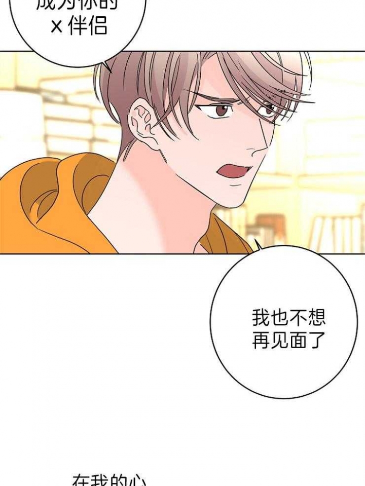 《炒过的豆子会发芽吗(第二季)》第46话 第16页
