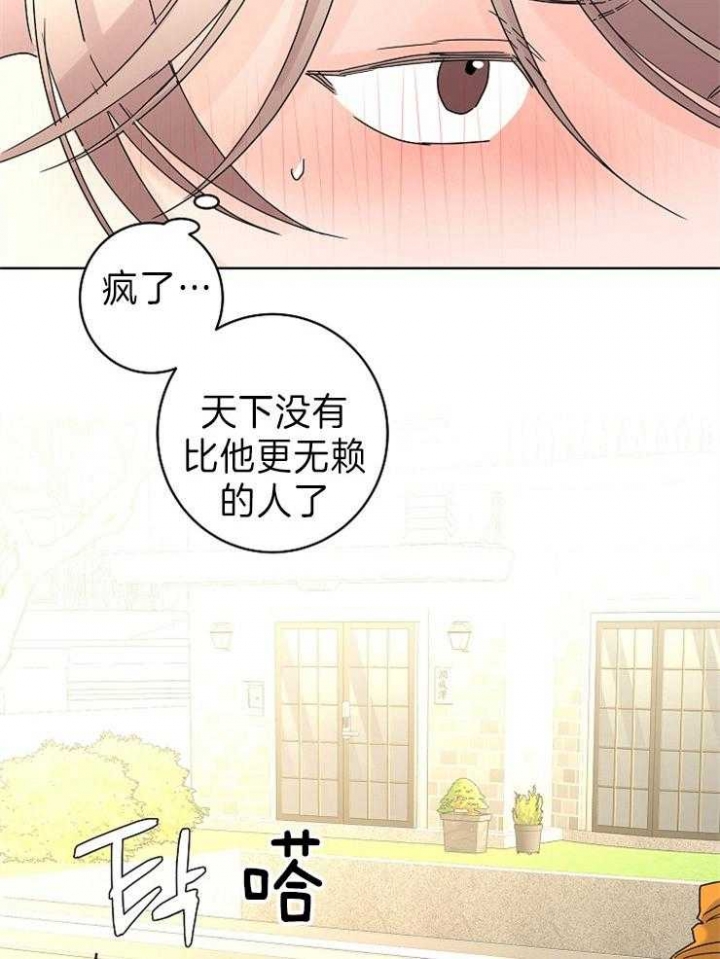 《炒过的豆子会发芽吗(第二季)》第46话 第4页