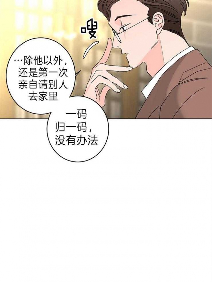 《炒过的豆子会发芽吗(第二季)》第46话 第6页