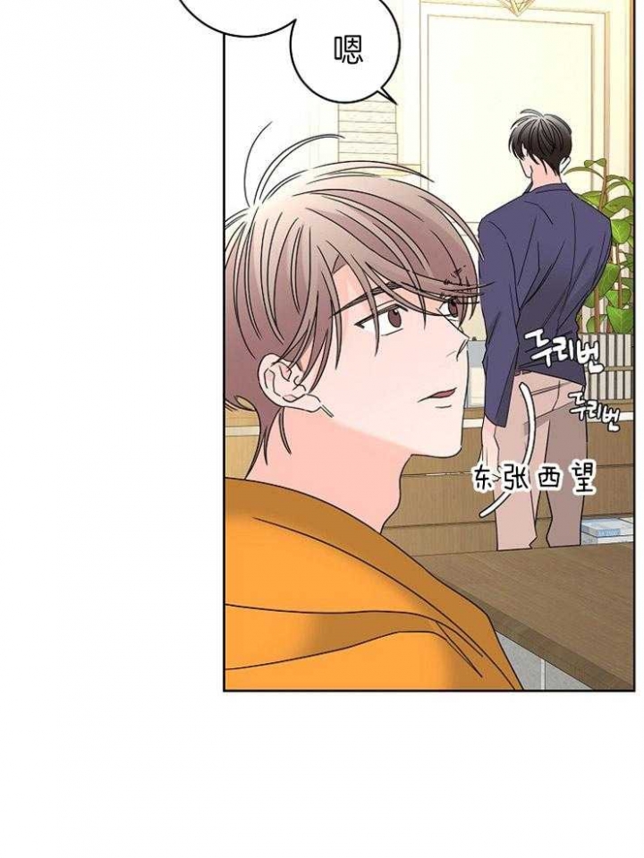 《炒过的豆子会发芽吗(第二季)》第46话 第9页
