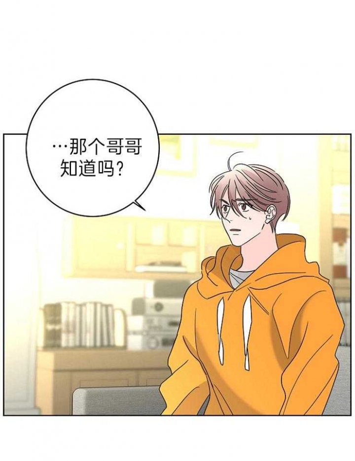 《炒过的豆子会发芽吗(第二季)》第48话 第16页