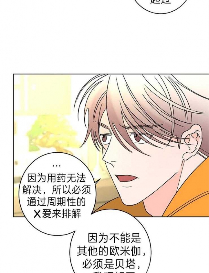 《炒过的豆子会发芽吗(第二季)》第48话 第20页