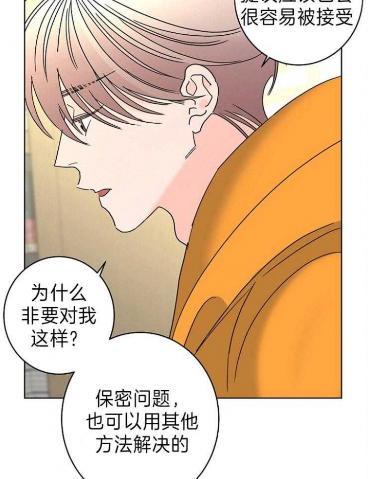 《炒过的豆子会发芽吗(第二季)》第48话 第23页