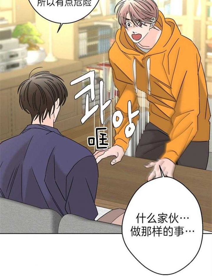 《炒过的豆子会发芽吗(第二季)》第48话 第28页