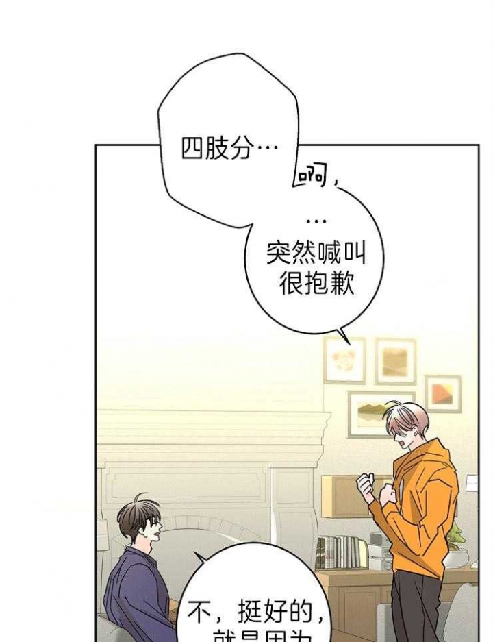 《炒过的豆子会发芽吗(第二季)》第48话 第29页