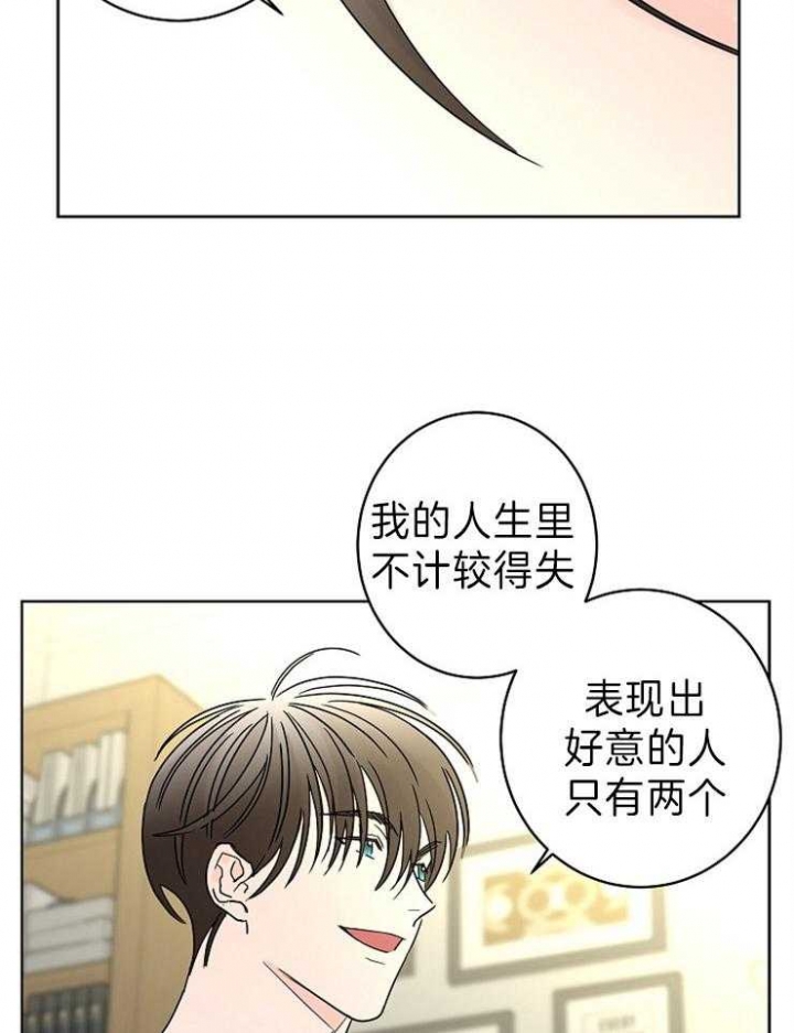 《炒过的豆子会发芽吗(第二季)》第48话 第32页