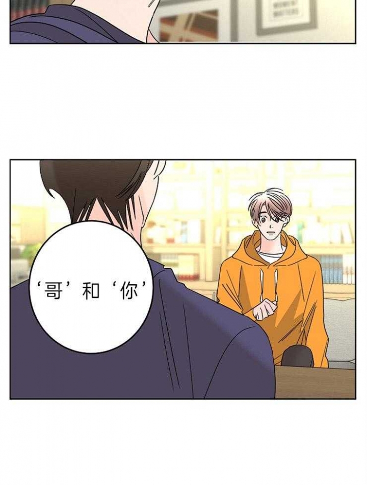 《炒过的豆子会发芽吗(第二季)》第48话 第33页