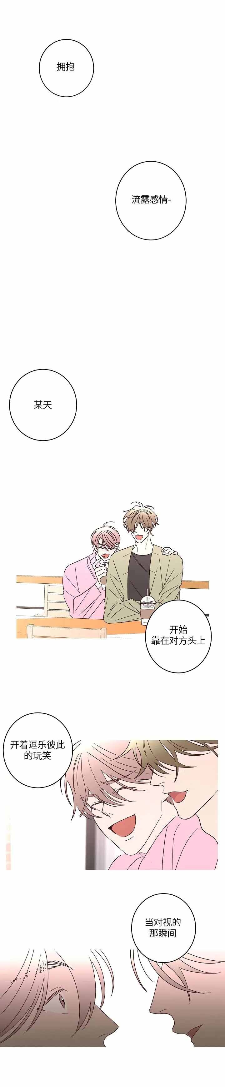 《炒过的豆子会发芽吗(第二季)》第50话 第2页