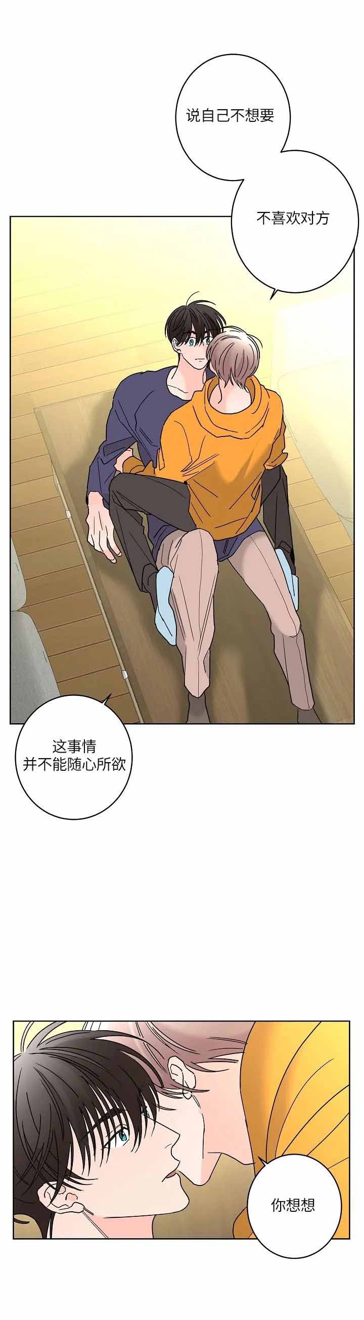 《炒过的豆子会发芽吗(第二季)》第50话 第4页