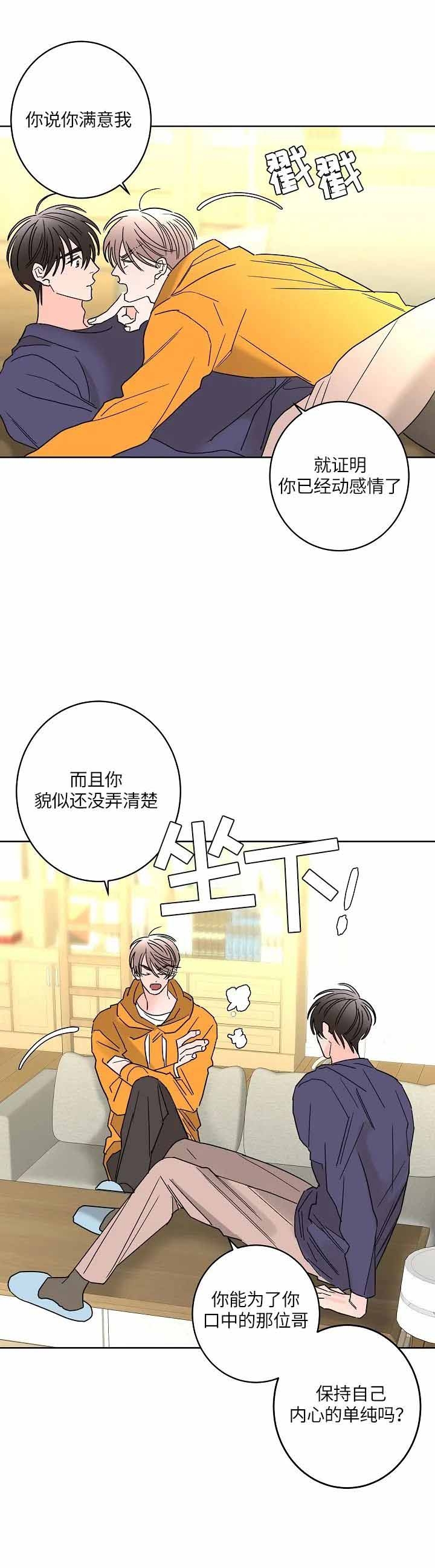 《炒过的豆子会发芽吗(第二季)》第50话 第5页