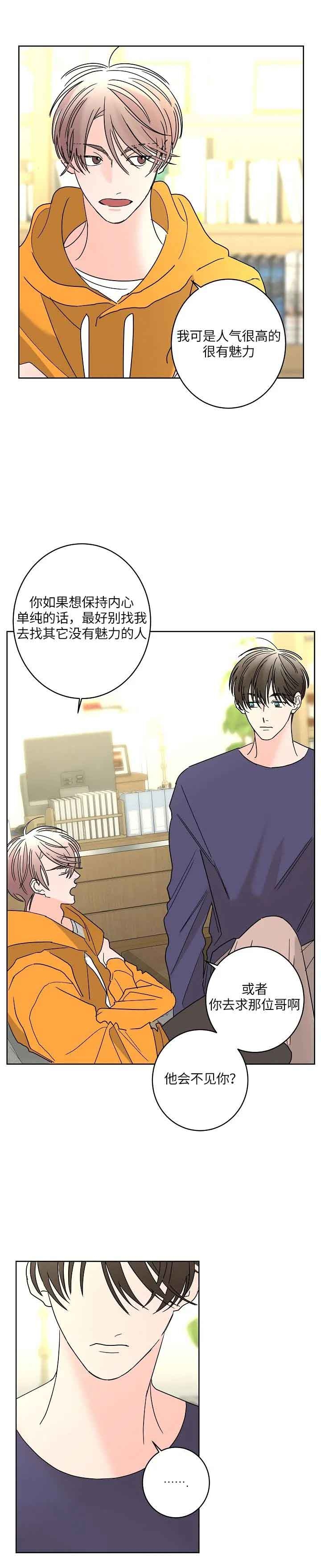 《炒过的豆子会发芽吗(第二季)》第50话 第6页
