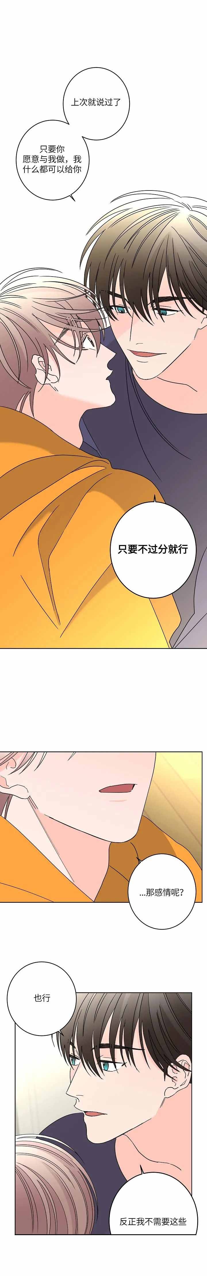 《炒过的豆子会发芽吗(第二季)》第49话 第2页