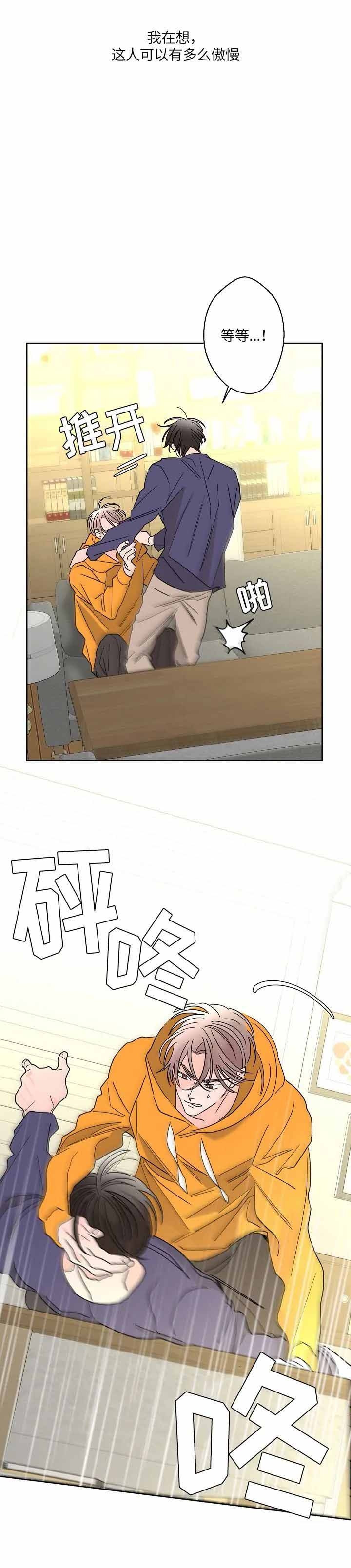 《炒过的豆子会发芽吗(第二季)》第49话 第4页