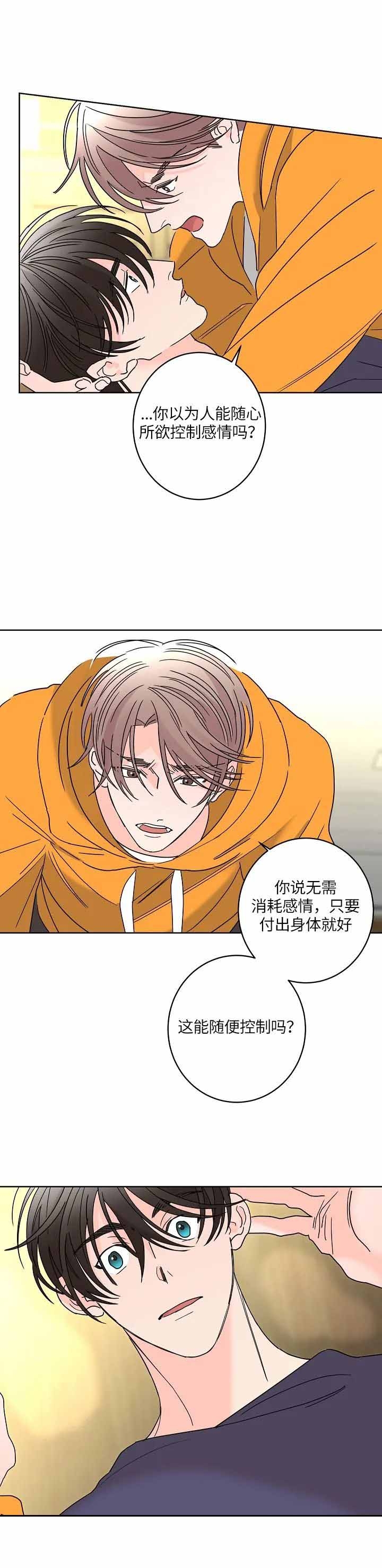 《炒过的豆子会发芽吗(第二季)》第49话 第5页