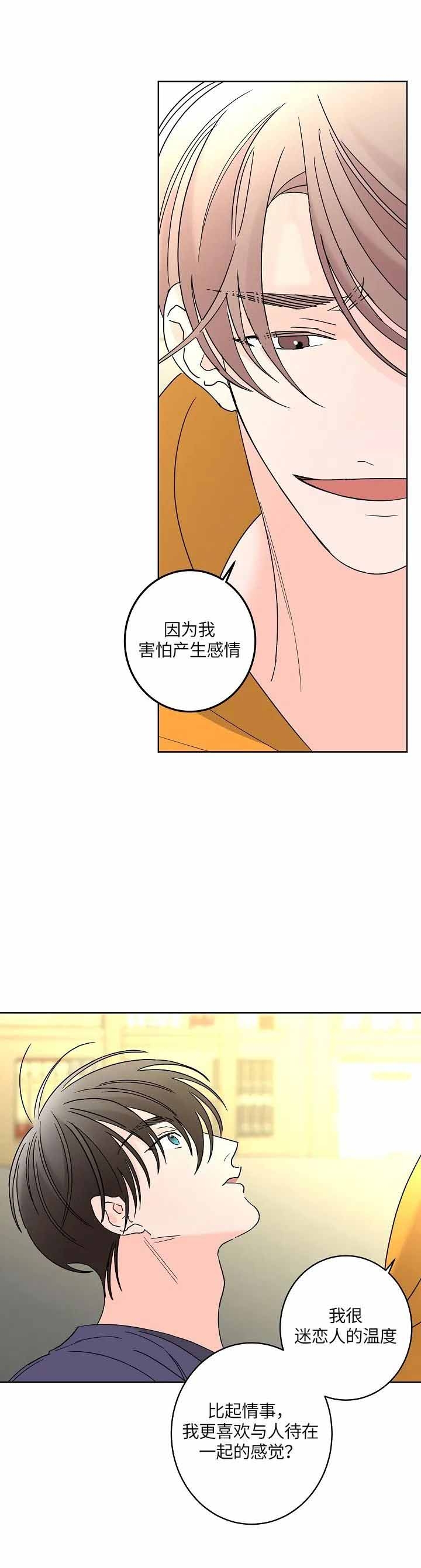 《炒过的豆子会发芽吗(第二季)》第49话 第7页