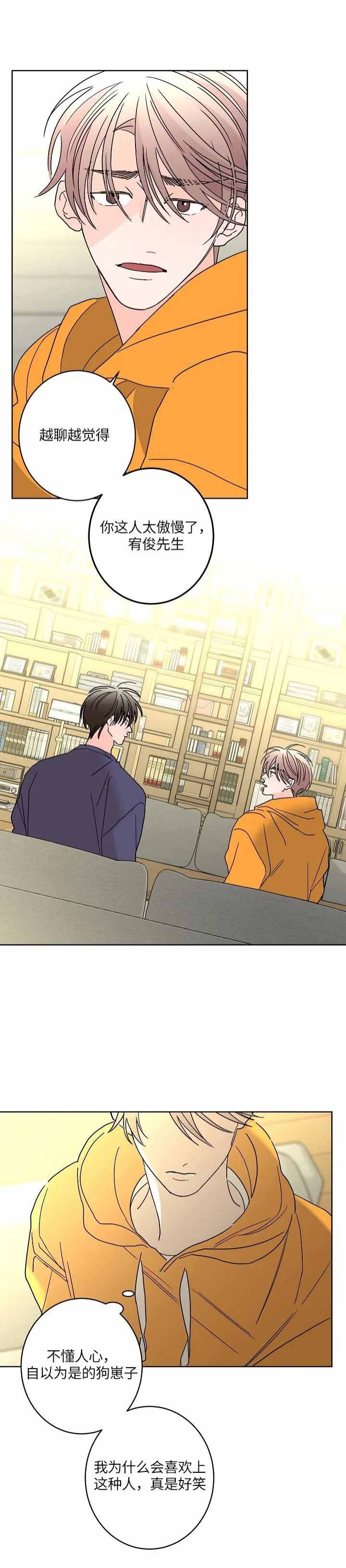 《炒过的豆子会发芽吗(第二季)》第51话 第3页