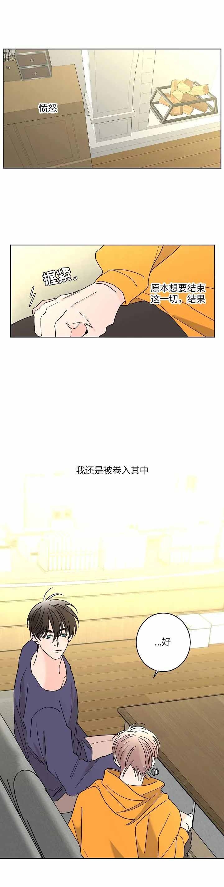 《炒过的豆子会发芽吗(第二季)》第51话 第4页