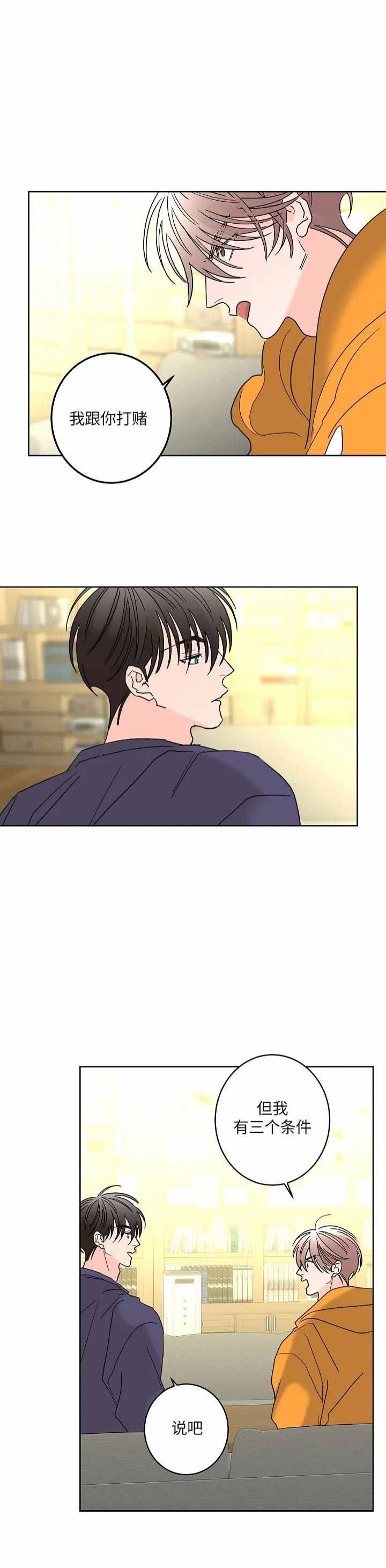 《炒过的豆子会发芽吗(第二季)》第51话 第5页