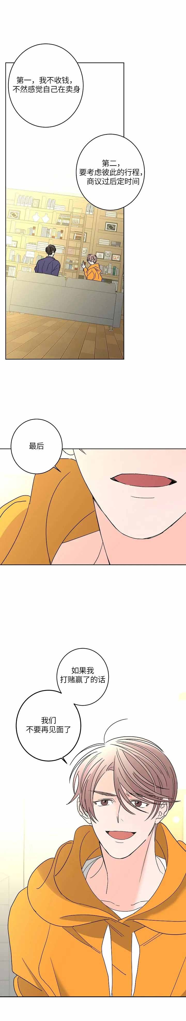 《炒过的豆子会发芽吗(第二季)》第51话 第6页
