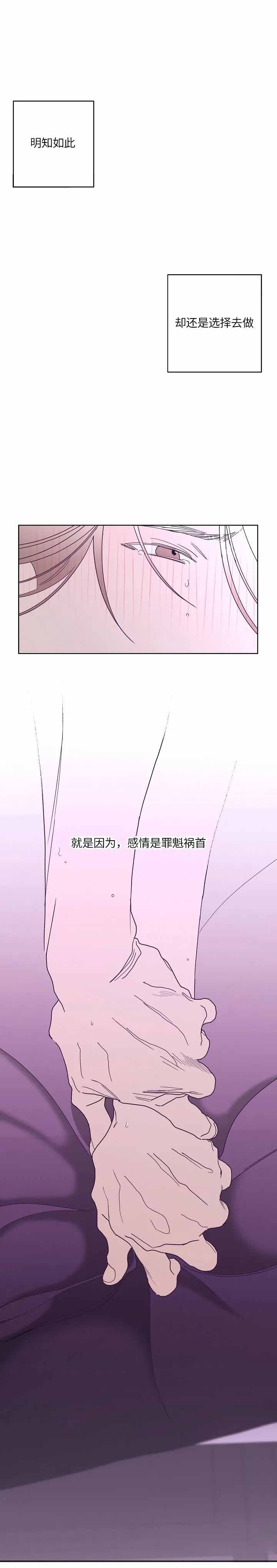 《炒过的豆子会发芽吗(第二季)》第51话 第9页