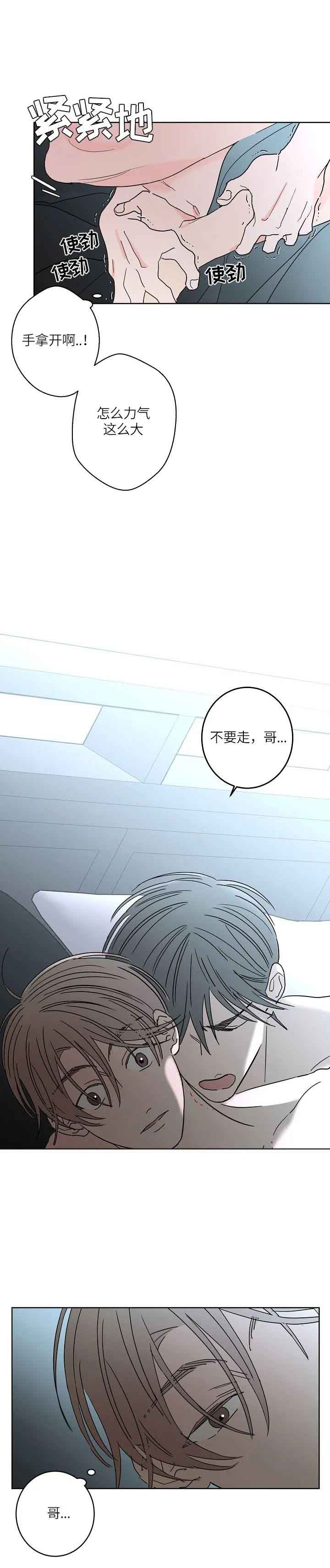 《炒过的豆子会发芽吗(第二季)》第53话 第2页
