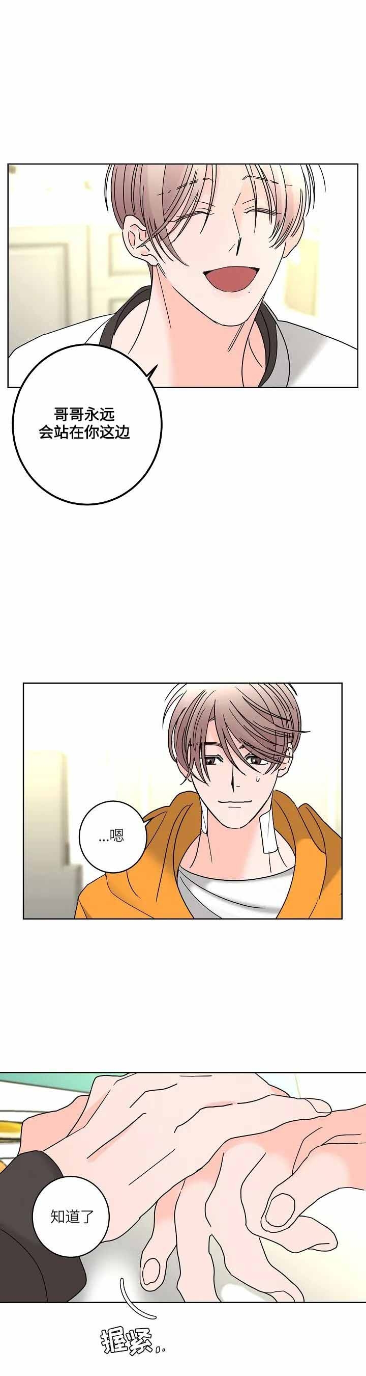 《炒过的豆子会发芽吗(第二季)》第54话 第10页